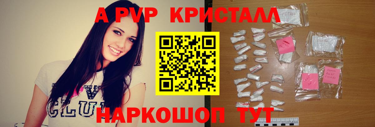 Курчатов  Alpha PVP Crystall  Alpha PVP  Альфа ПВП СК  Вход с VPN 