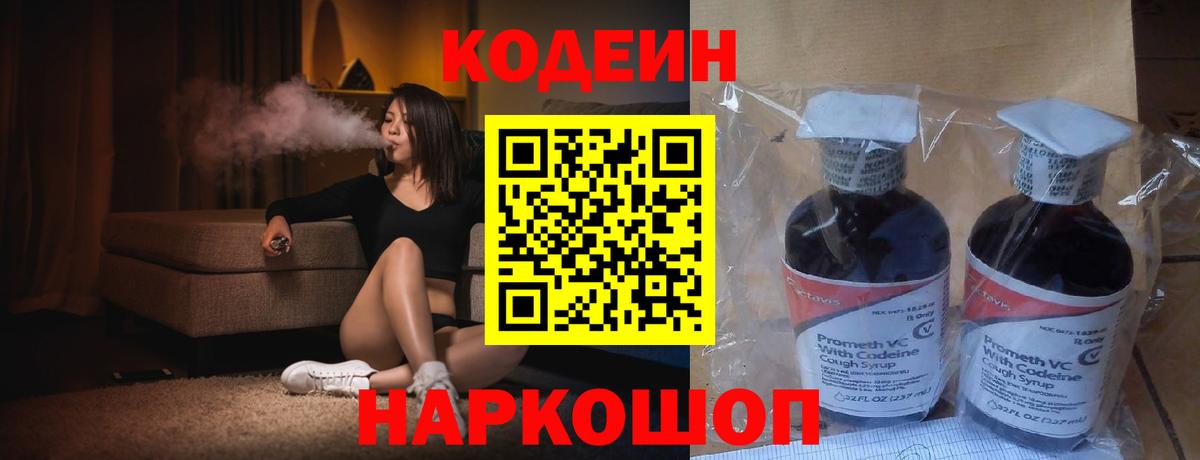 Кодеиновый сироп Lean напиток Lean (лин)  Кодеин напиток Lean (лин)  Курчатов  Вход с VPN 