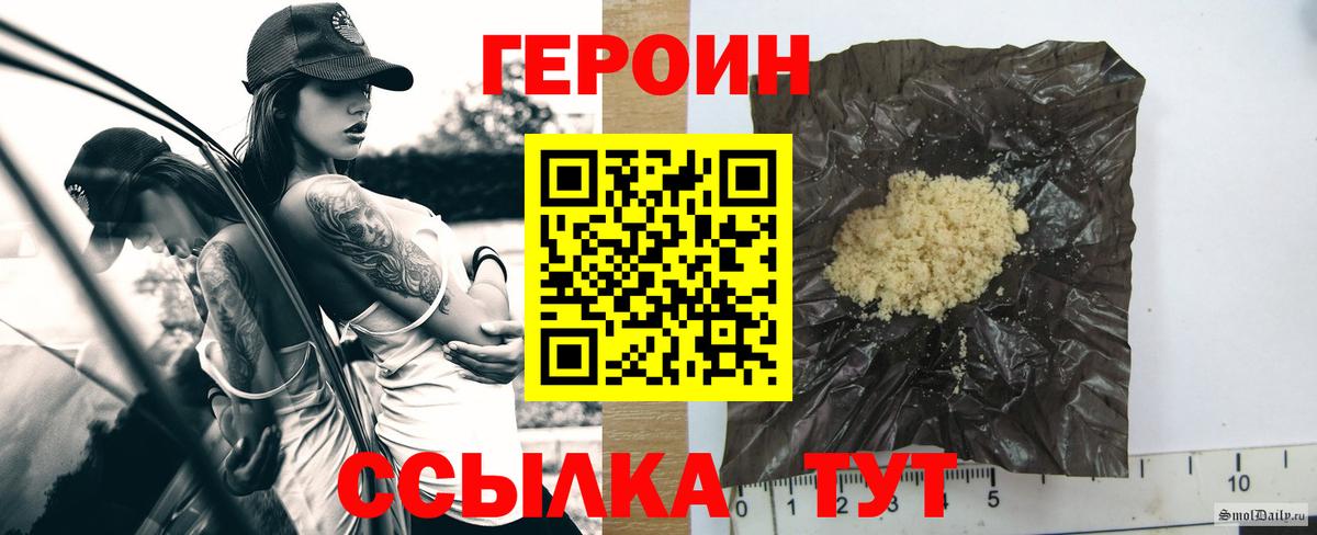 ГЕРОИН Heroin Курчатов