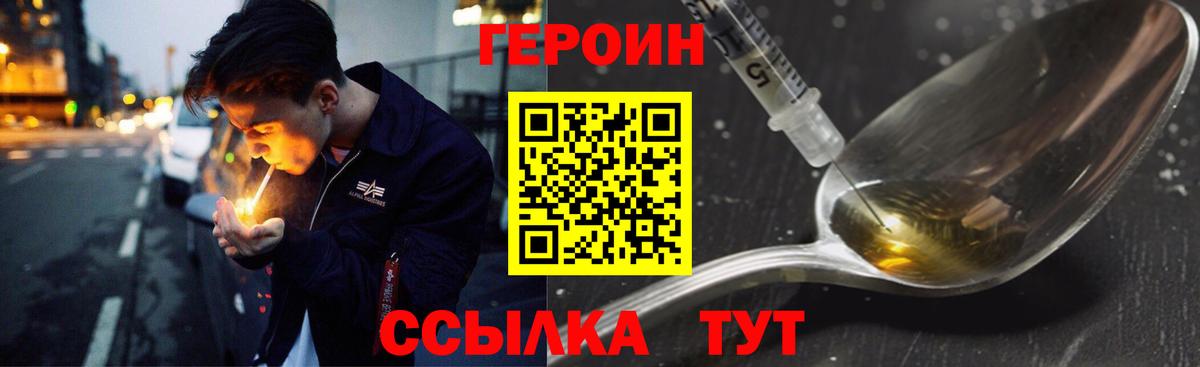 ГЕРОИН хмурый  ГЕРОИН  Курчатов  Вход с VPN 