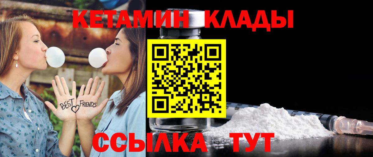 Кетамин VHQ Курчатов