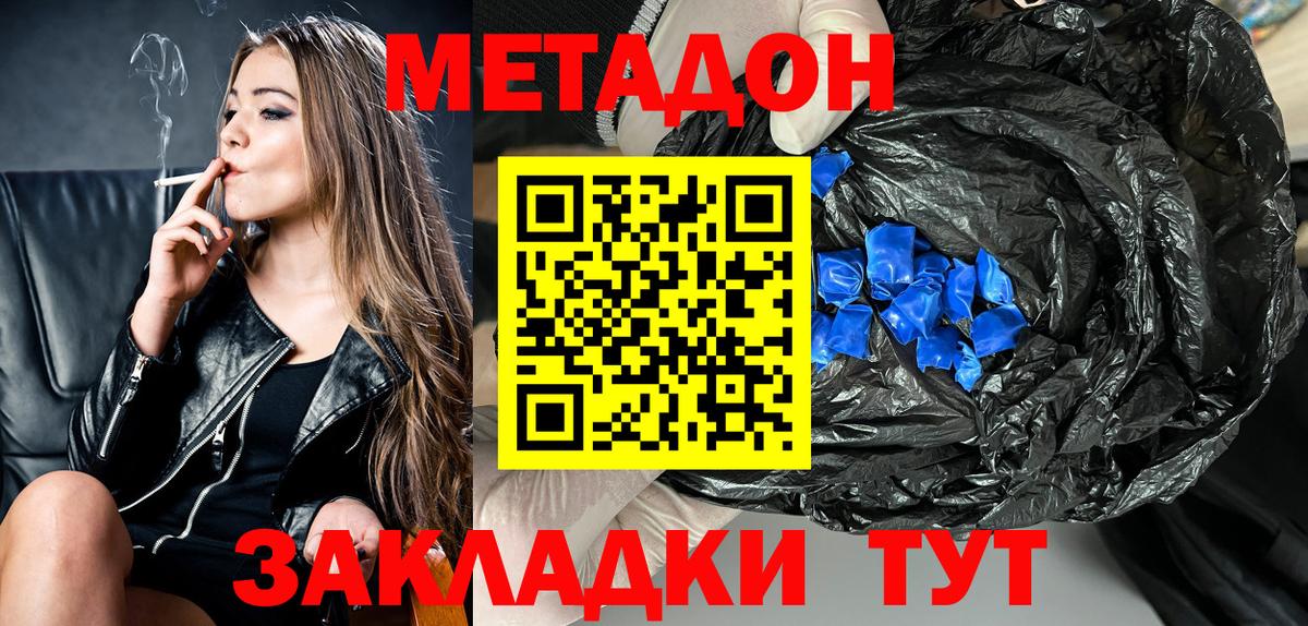 Метадон кристалл Курчатов