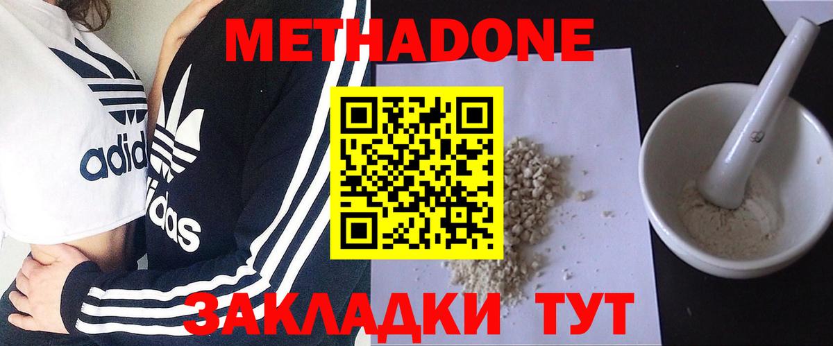 Метадон methadone  Вход с VPN  Курчатов 