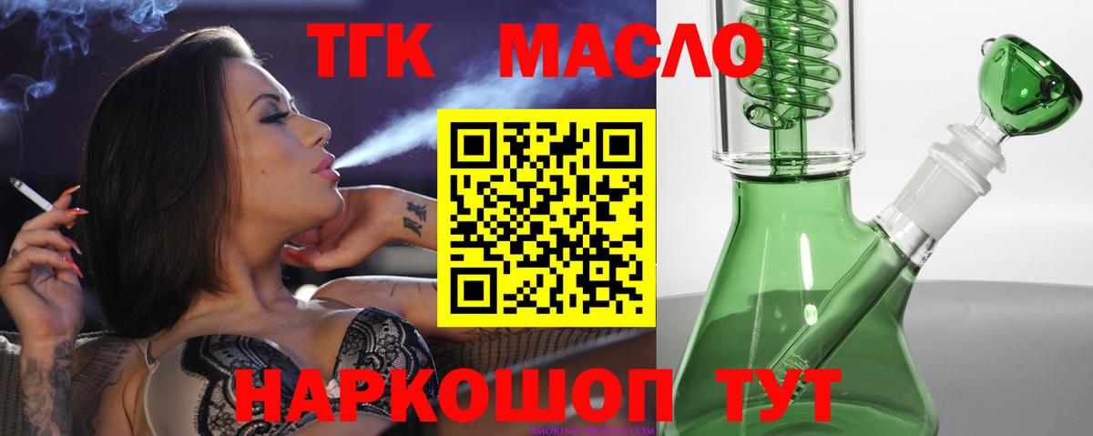 Дистиллят ТГК концентрат  Вход с VPN  как найти   Курчатов 